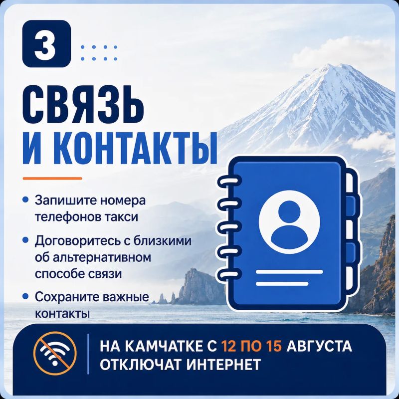 ЧЕК-ЛИСТ: КАК ПОДГОТОВИТЬСЯ К ОТКЛЮЧЕНИЮ ИНТЕРНЕТА НА КАМЧАТКЕ ЧЕК-ЛИСТ: КАК ПОДГОТОВИТЬСЯ К ОТКЛЮЧЕНИЮ ИНТЕРНЕТА НА КАМЧАТКЕ