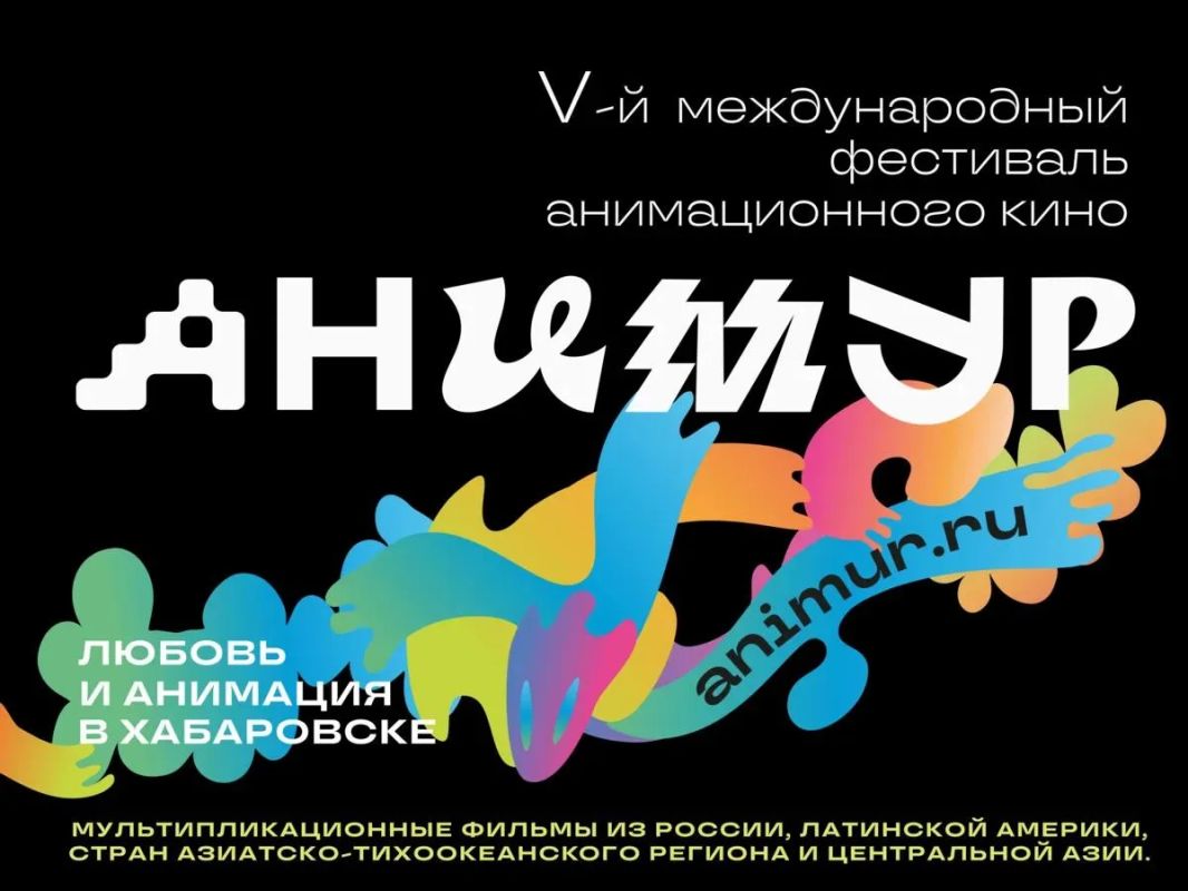 В Хабаровске впервые пройдёт ASEAN–Russia Animation Market