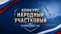 На Камчатке стартовал первый этап Всероссийского конкурса МВД России «Народный участковый – 2026»