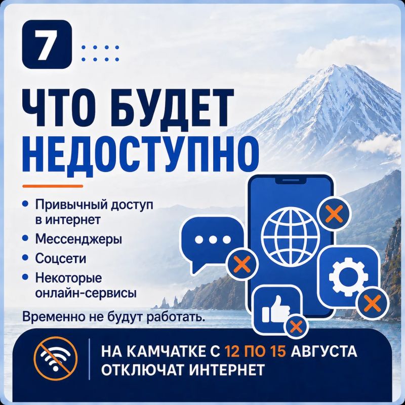 ЧЕК-ЛИСТ: КАК ПОДГОТОВИТЬСЯ К ОТКЛЮЧЕНИЮ ИНТЕРНЕТА НА КАМЧАТКЕ ЧЕК-ЛИСТ: КАК ПОДГОТОВИТЬСЯ К ОТКЛЮЧЕНИЮ ИНТЕРНЕТА НА КАМЧАТКЕ