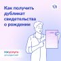 Если свидетельство о рождении испорчено или утеряно, его можно восстановить через Госуслуги
