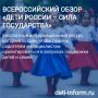 Новый всероссийский проект в поддержку семей с детьми