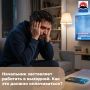 «Начальник заставляет работать в выходной