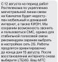 Перейти на 2G рекомендует МТС своим абонентам