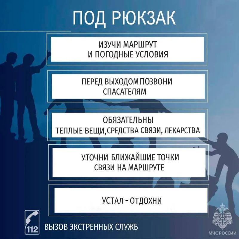 С начала 2026 года свои маршруты в МЧС России зарегистрировали 1457 туристических групп С начала 2026 года свои маршруты в МЧС России зарегистрировали 1457 туристических групп