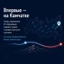 Стань IT-специалистом бесплатно! В Петропавловске-Камчатском открывается «Школа 21»