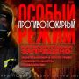 В преддверии выходных напоминаем, что особый противопожарный режим действует в Тигильском округе