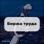 #БиржаТруда. В ресторан «8 Небо» требуются уборщицы, посудомойщицы и работники на кухню