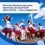 «Дети России — сила государства» — это бесплатный информационный ресурс для родителей