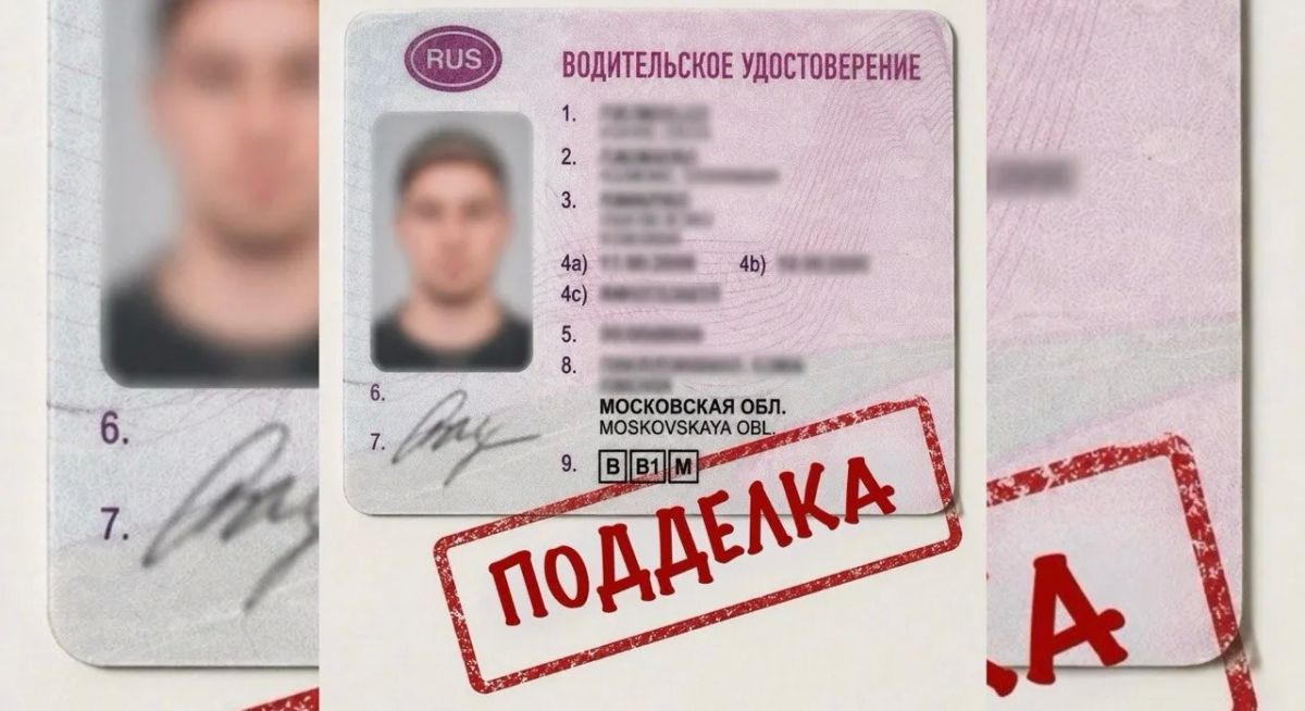 В Петропавловске-Камчатском выявили поддельное водительское удостоверение