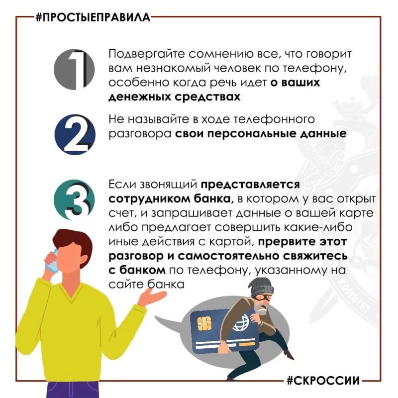 Следственное управление разъясняет правила информационной безопасности Следственное управление разъясняет правила информационной безопасности