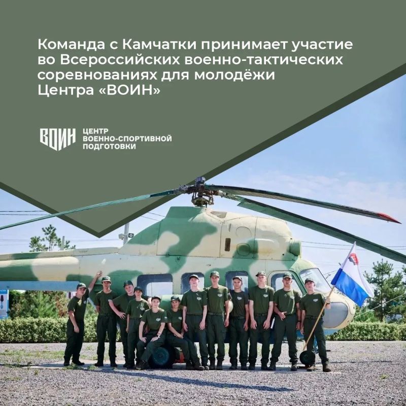 Камчатская команда борется за победу во Всероссийских военнотактических соревнованиях для молодёжи Центра «ВОИН»