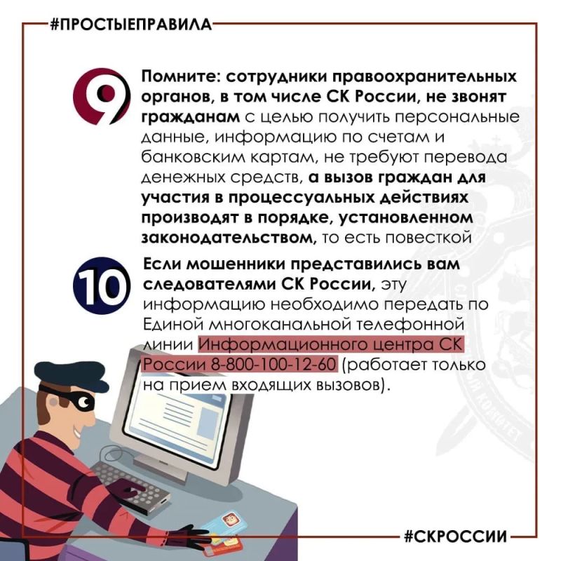 Следственное управление разъясняет правила информационной безопасности Следственное управление разъясняет правила информационной безопасности