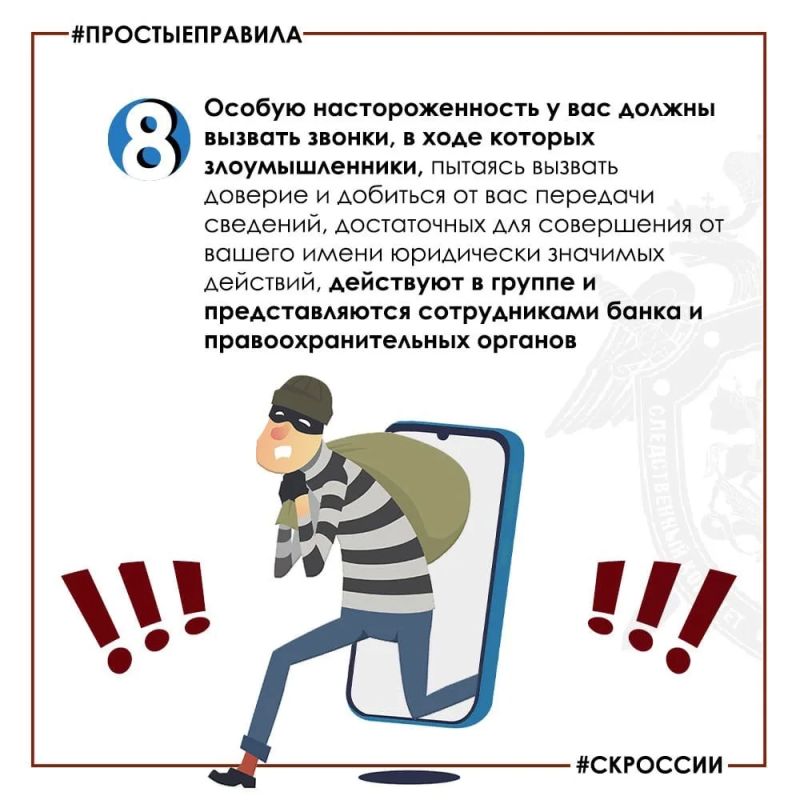 Следственное управление разъясняет правила информационной безопасности Следственное управление разъясняет правила информационной безопасности