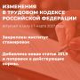 Институт стажировки официально закрепили в Трудовом кодексе