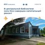 В селе Эссо завершился капитальный ремонт здания МБУК «Межпоселенческая центральная библиотека имени К. С. Черканова»