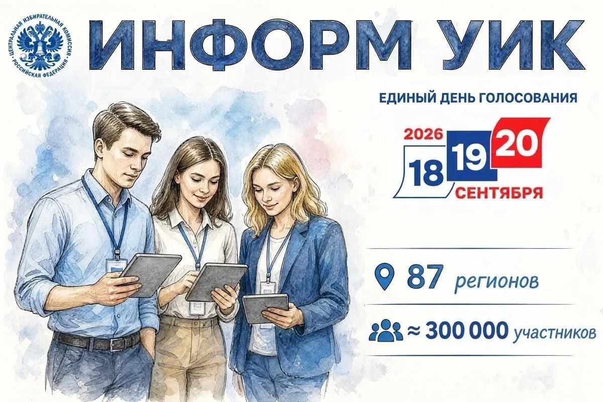 На Камчатке стартует обучение обходчиков для проекта «ИнформУИК»