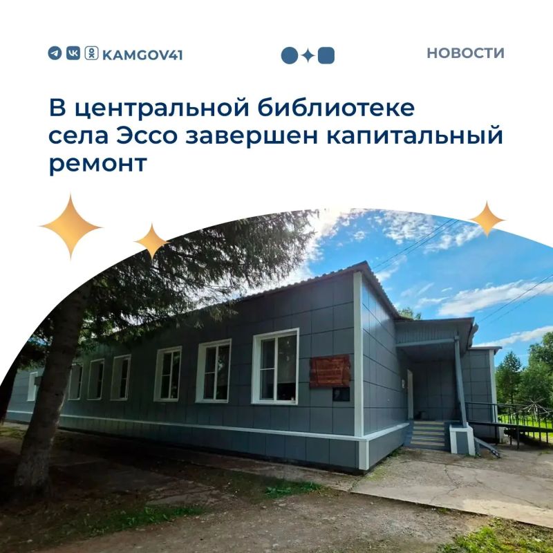 В селе Эссо завершился капитальный ремонт здания МБУК «Межпоселенческая центральная библиотека имени К. С. Черканова»
