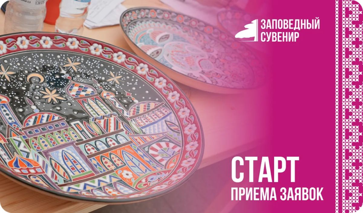 Камчатских мастеров народных художественных промыслов приглашают на конкурс сувениров