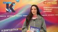 Итоги розыгрыша подвели на телеканале «41 Регион»