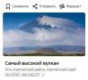 2ГИС нанёс на карту рекорды России: Камчатка — в числе рекордсменов