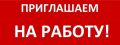Требуется третий помощник капитана
