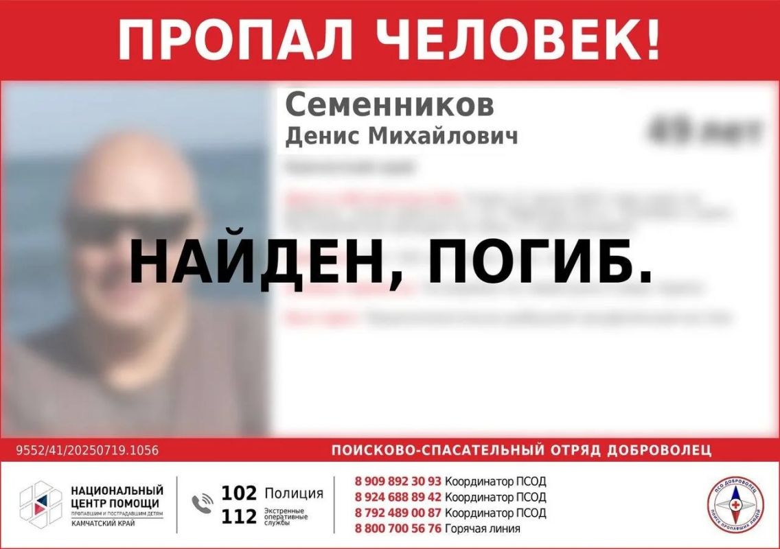 Пропавший на Камчатке больше года назад Денис Семенников найден погибшим