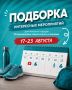 Новая неделя - новые возможности узнать полезное, провести время активно и интересно