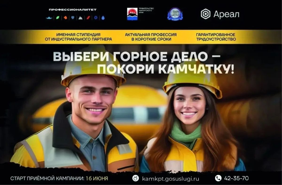 Школьникам и студентам Камчатки расскажут об образовательных и карьерных возможностях горной отрасли