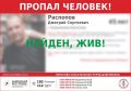 Как сообщили в ПСО «Доброволец», Дмитрий Распопов найден, жив