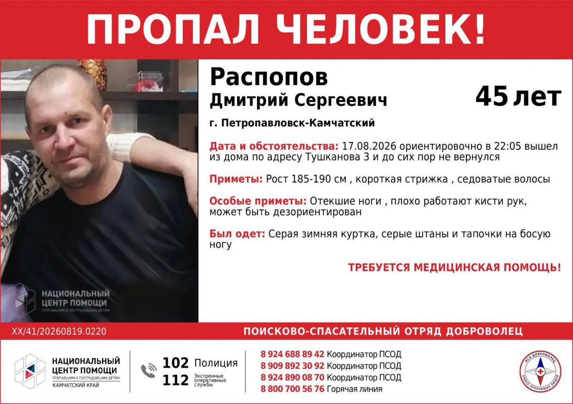 В Петропавловске-Камчатском ищут Дмитрия Распопова