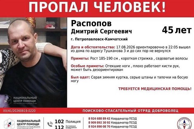 В Петропавловске ищут 45-летнего Дмитрия Распопова, который нуждается в медицинской помощи