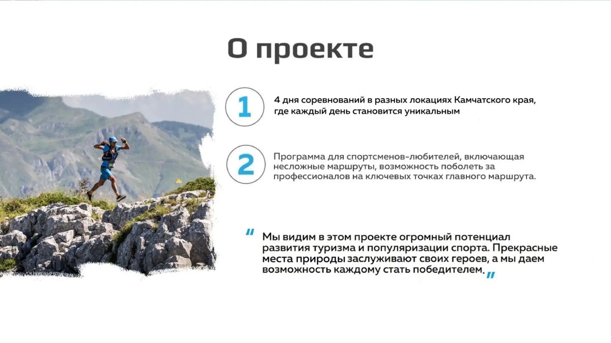 На Камчатке стартует уникальный трейловый фестиваль Trail-1: забег по вулканам и океану На Камчатке стартует уникальный трейловый фестиваль Trail-1: забег по вулканам и океану