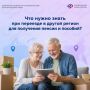 Переезжаете в другой регион? – Сообщите об этом в Соцфонд