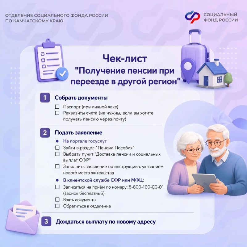 Переезжаете в другой регион? – Сообщите об этом в Соцфонд Переезжаете в другой регион? – Сообщите об этом в Соцфонд