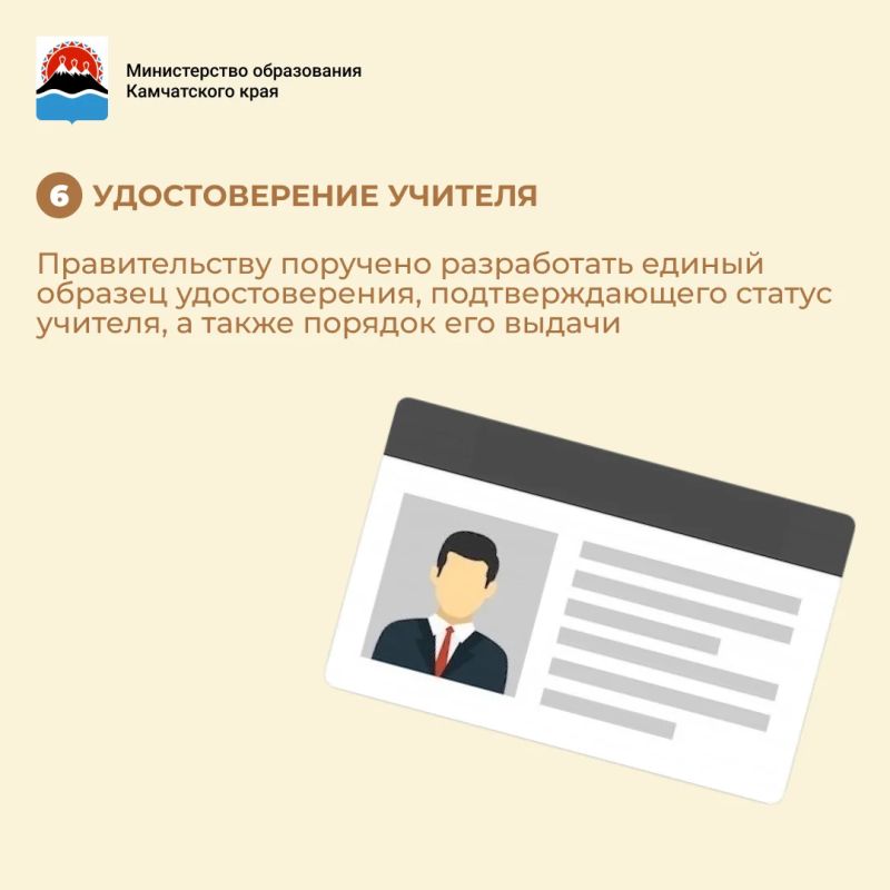 Особый статус учителя. Президент Российской Федерации Владимир Путин 20 июля подписал Указ об особом статусе педагога Особый статус учителя. Президент Российской Федерации Владимир Путин 20 июля подписал Указ об особом статусе педагога
