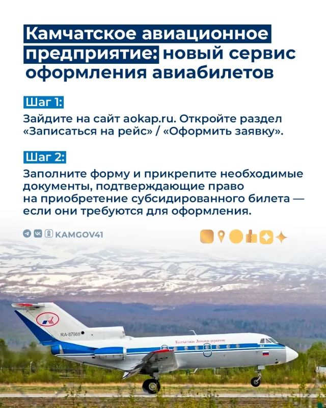 Камчатское авиационное предприятие запустило сервис оформления авиабилетов