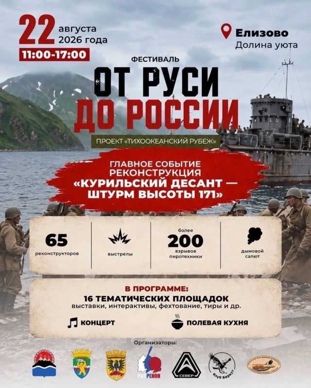 Жителей и гостей Камчатки приглашают на исторический фестиваль «От Руси до России»