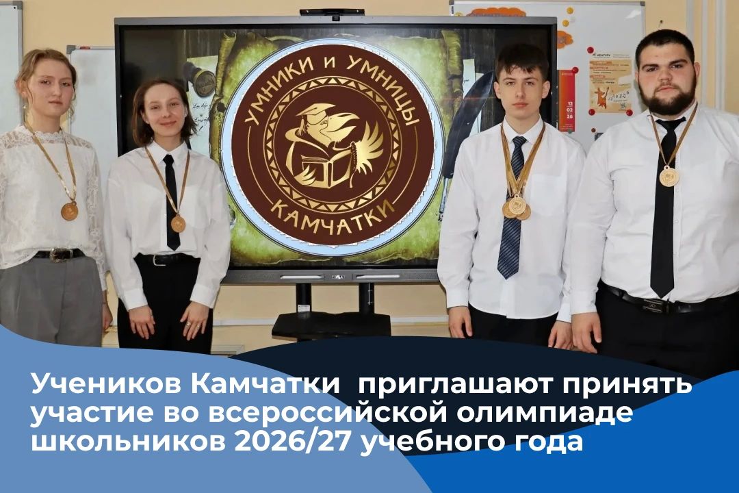 С началом учебного года стартует новый сезон всероссийской олимпиады школьников