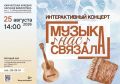 Концерт по заявкам пройдет в главной библиотеке Камчатки