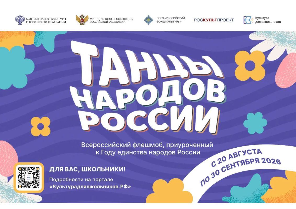 Школьников и педагогов приглашают на всероссийский флешмоб «Танцы народов России»