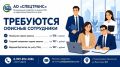 АО «СПЕЦТРАНС» приглашает на работу!