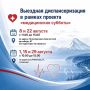 На Камчатке продолжается реализация проекта «Медицинские субботы»