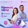 Прямой эфир о возможностях для страхователей
