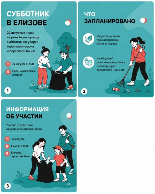 22 августа в Елизове пройдёт субботник