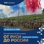 Жителей и гостей Камчатки приглашают на исторический фестиваль «От Руси до России»