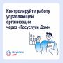 Как собственники могут контролировать работу управляющей организации