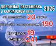 Два человека за сутки пострадали в ДТП на дорогах Камчатки