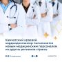 Штат Камчатского краевого кардиологического диспансера пополняется новыми специалистам