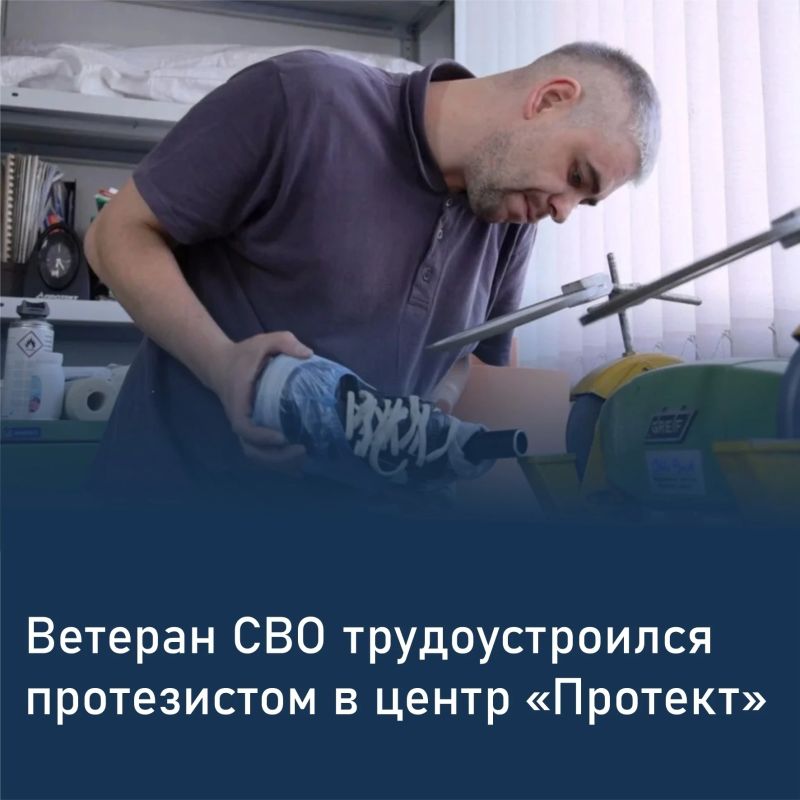 Ветеран СВО трудоустроился протезистом в центр «Протект»